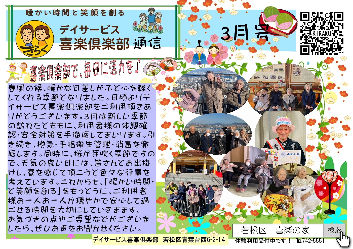 デイサービス喜楽倶楽部通信3月号