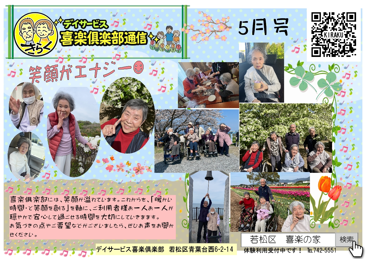 端午の節句で（デイサービス喜楽倶楽部）